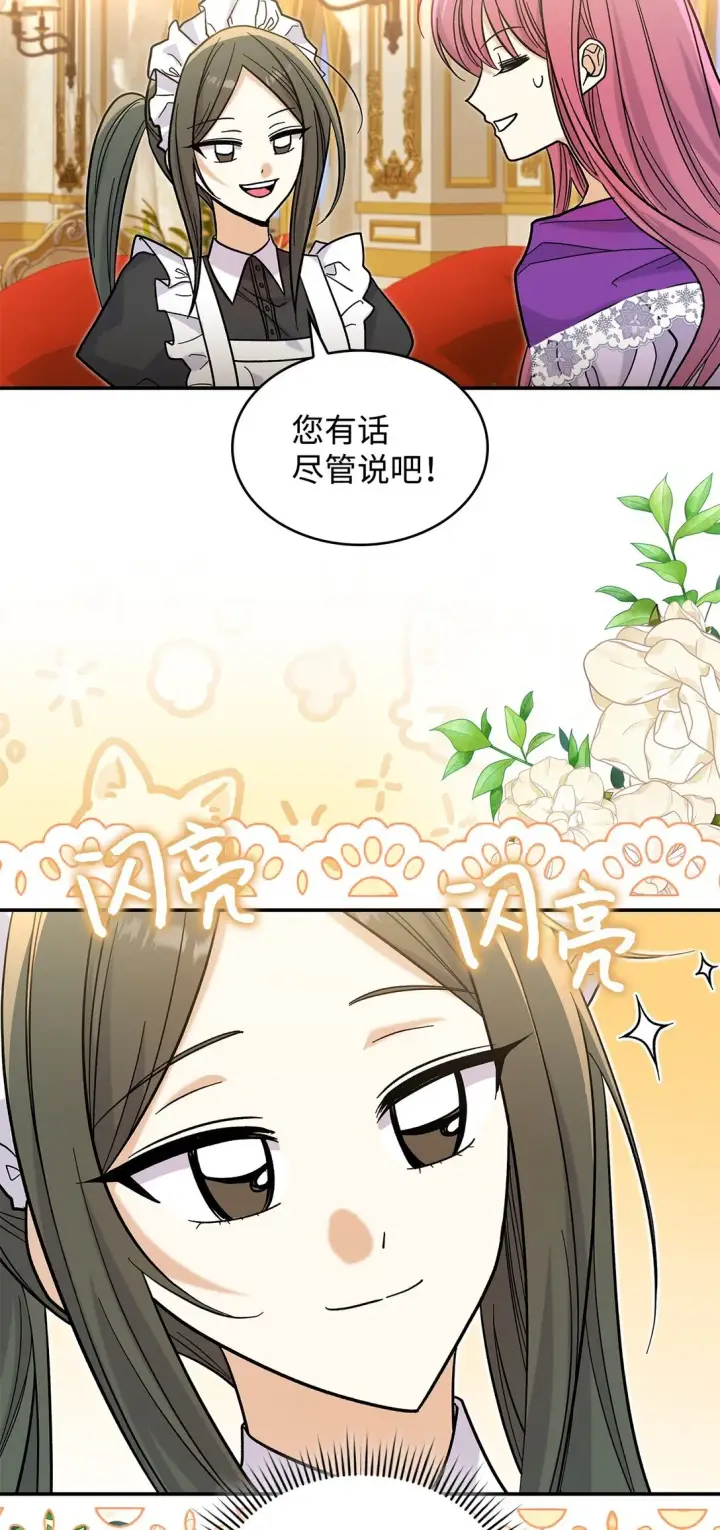 漫画《请看这里，魔王大人!》41 我没有被洗脑第40张图
