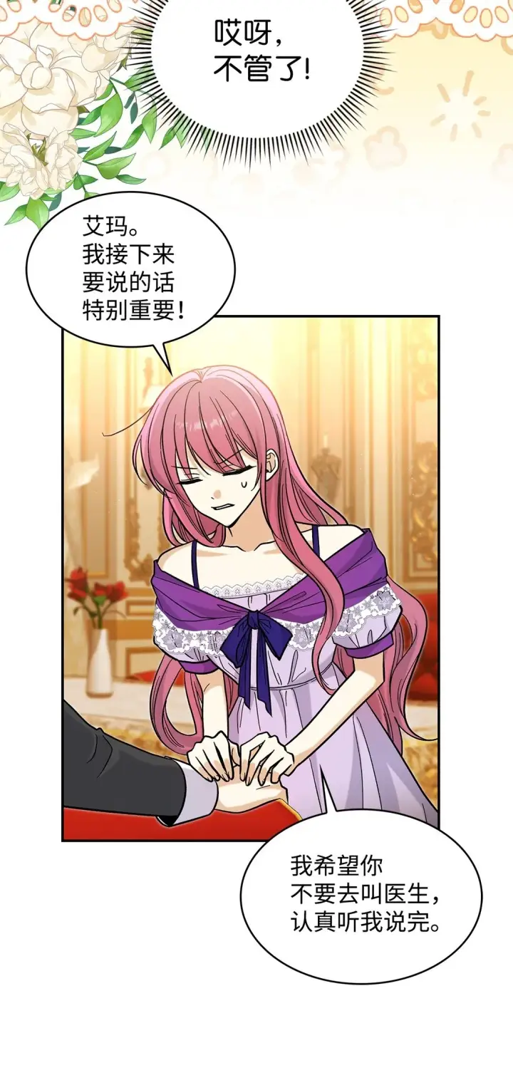 漫画《请看这里，魔王大人!》41 我没有被洗脑第41张图