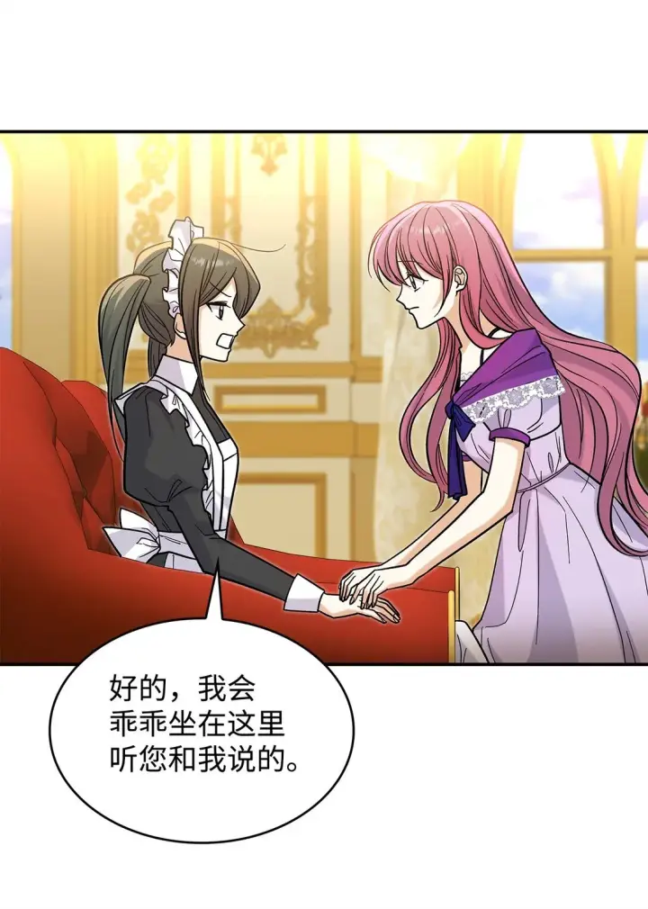 漫画《请看这里，魔王大人!》41 我没有被洗脑第42张图