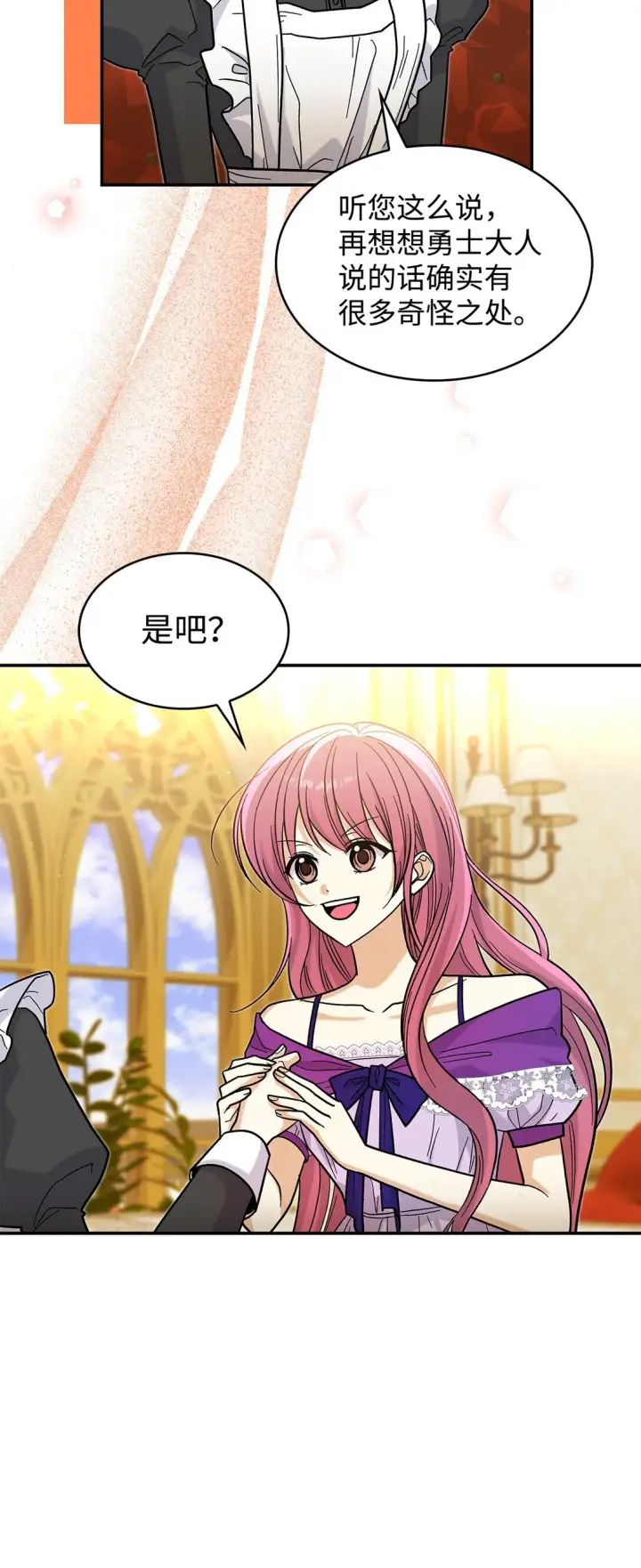 漫画《请看这里，魔王大人!》41 我没有被洗脑第48张图