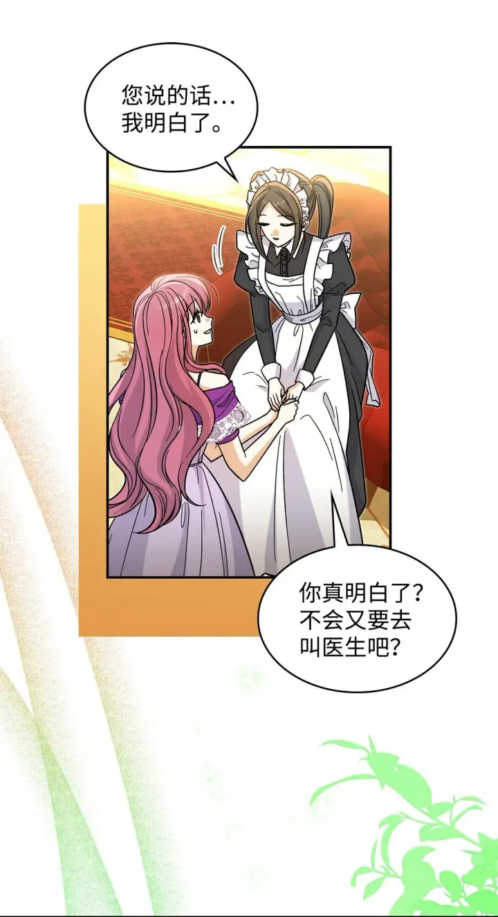 漫画《请看这里，魔王大人!》41 我没有被洗脑第49张图