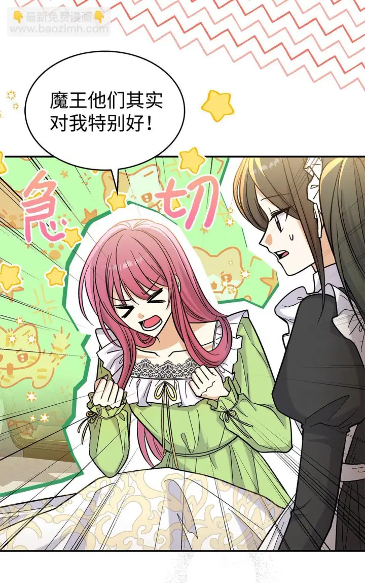 漫画《请看这里，魔王大人!》41 我没有被洗脑第5张图