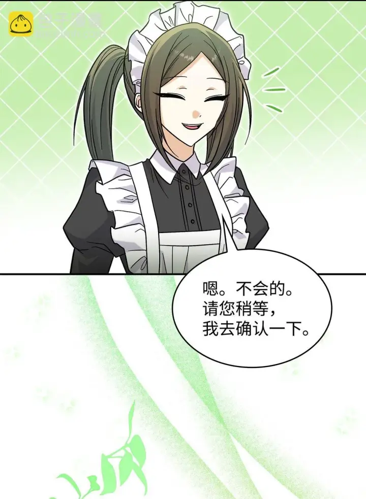 漫画《请看这里，魔王大人!》41 我没有被洗脑第50张图