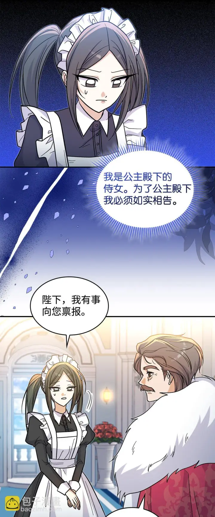 漫画《请看这里，魔王大人!》41 我没有被洗脑第57张图