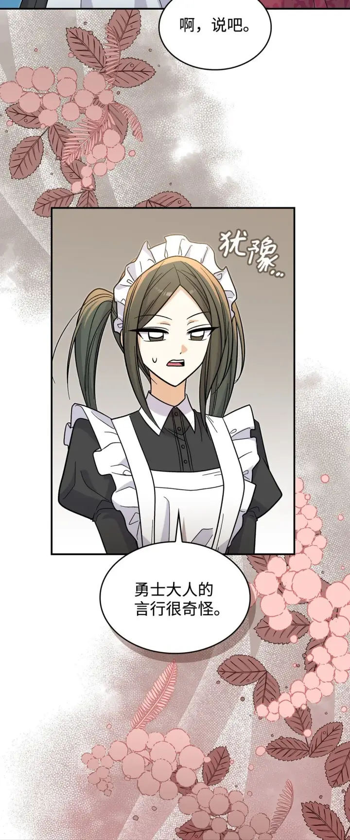 漫画《请看这里，魔王大人!》41 我没有被洗脑第58张图