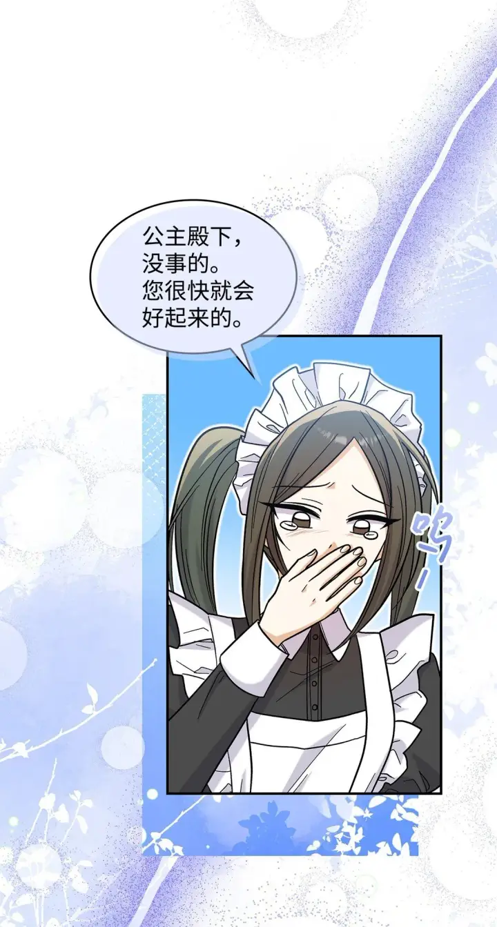漫画《请看这里，魔王大人!》41 我没有被洗脑第6张图