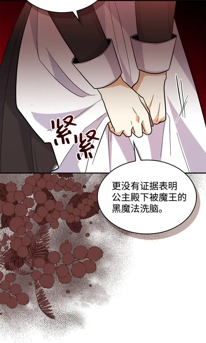 漫画《请看这里，魔王大人!》41 我没有被洗脑第60张图