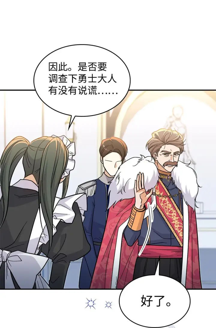 漫画《请看这里，魔王大人!》41 我没有被洗脑第61张图