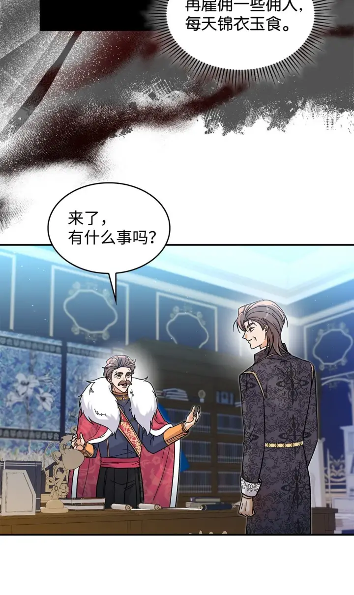 漫画《请看这里，魔王大人!》41 我没有被洗脑第66张图