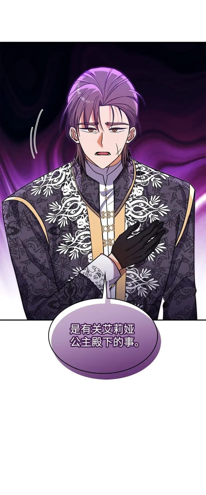 漫画《请看这里，魔王大人!》41 我没有被洗脑第68张图