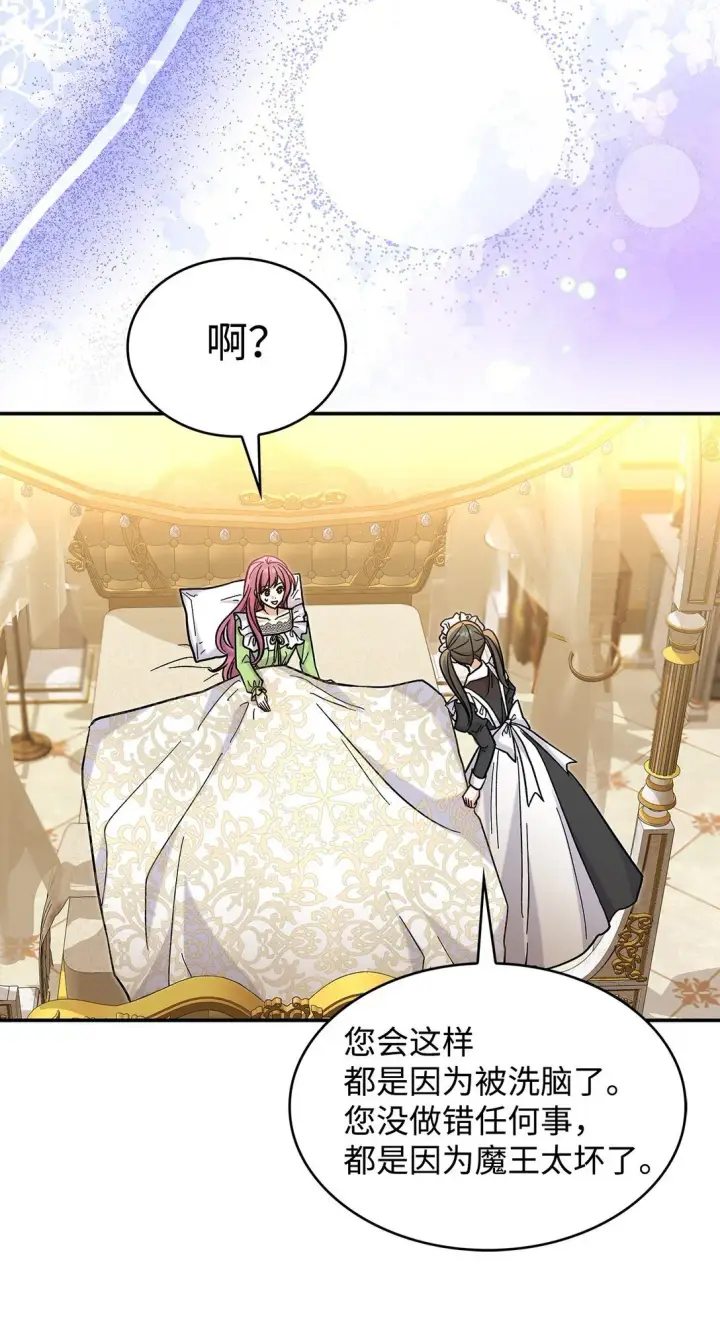 漫画《请看这里，魔王大人!》41 我没有被洗脑第7张图