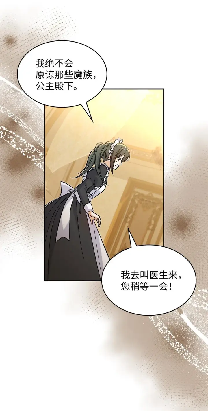 漫画《请看这里，魔王大人!》41 我没有被洗脑第8张图
