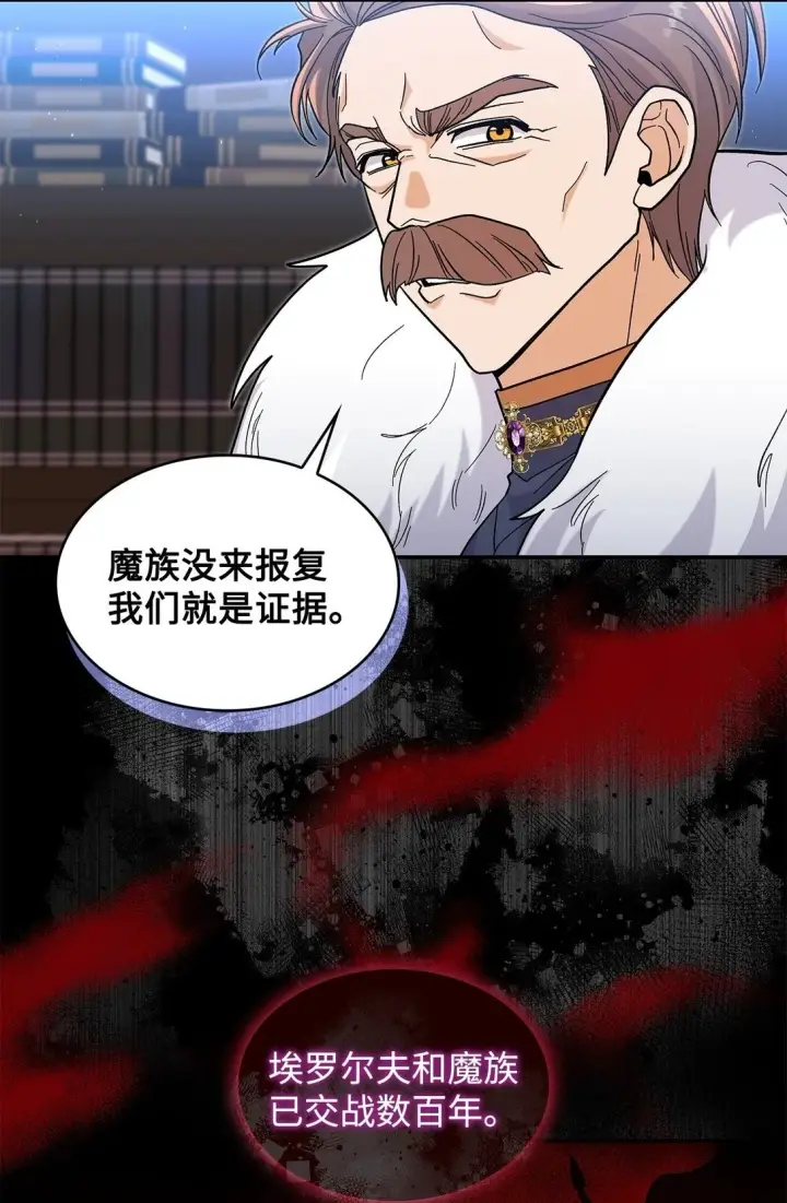 漫画《请看这里，魔王大人!》42 好想公主殿下第12张图