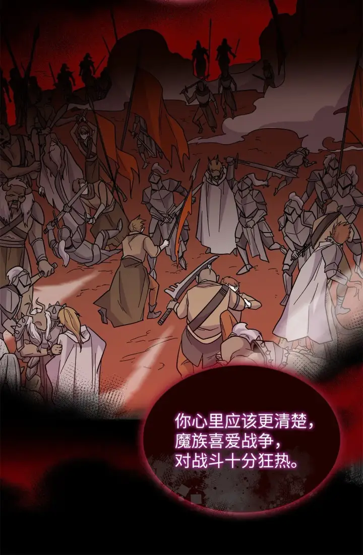 漫画《请看这里，魔王大人!》42 好想公主殿下第13张图
