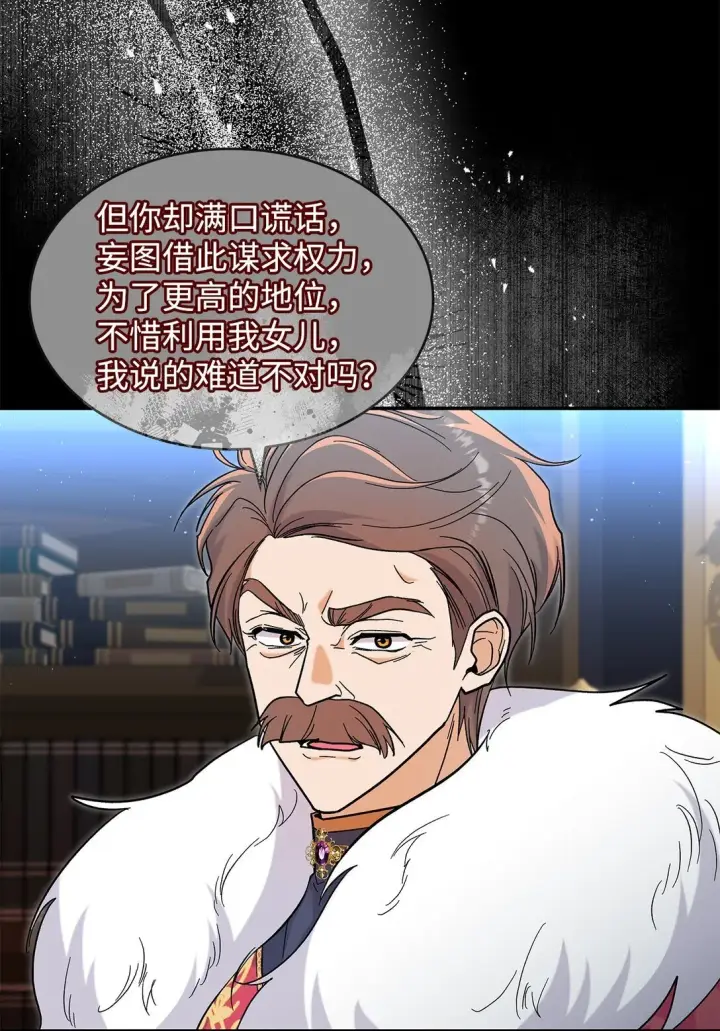 漫画《请看这里，魔王大人!》42 好想公主殿下第15张图
