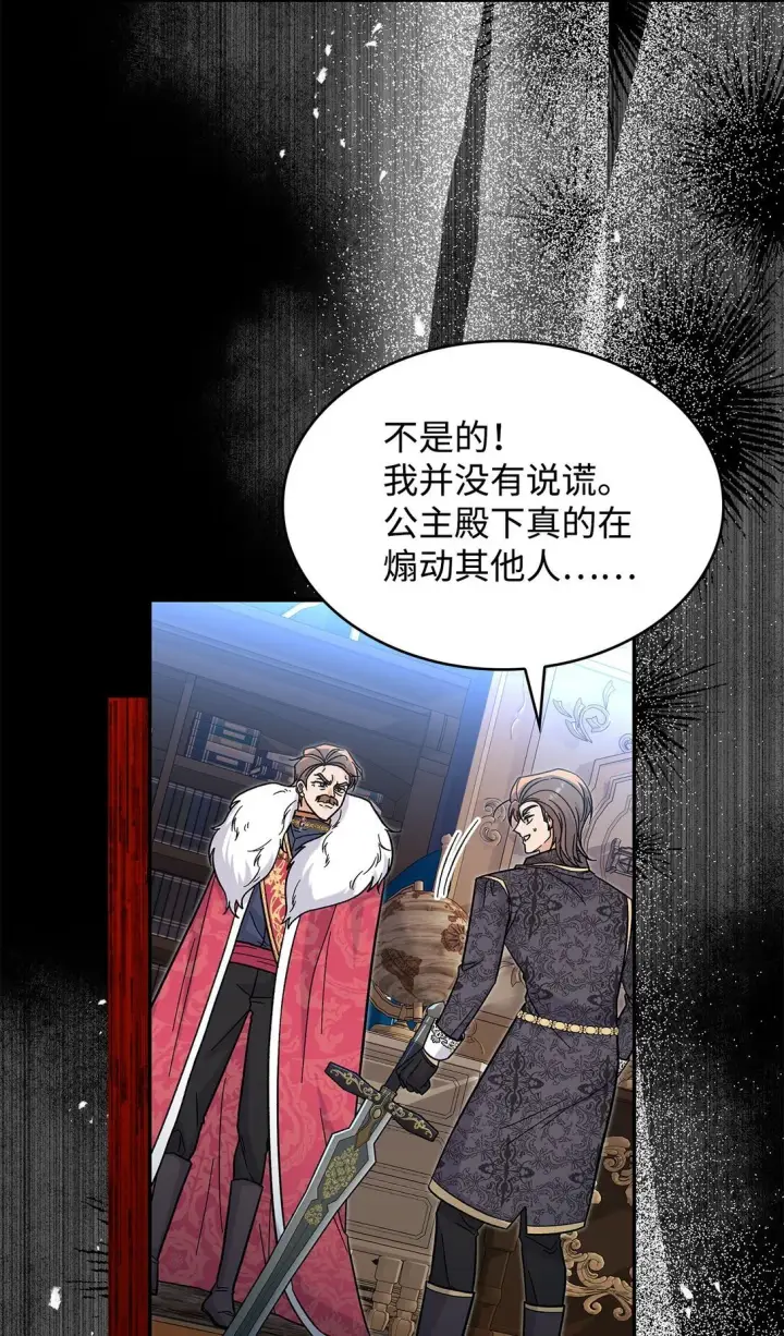 漫画《请看这里，魔王大人!》42 好想公主殿下第16张图