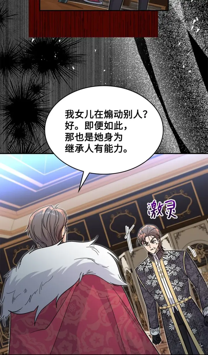 漫画《请看这里，魔王大人!》42 好想公主殿下第17张图
