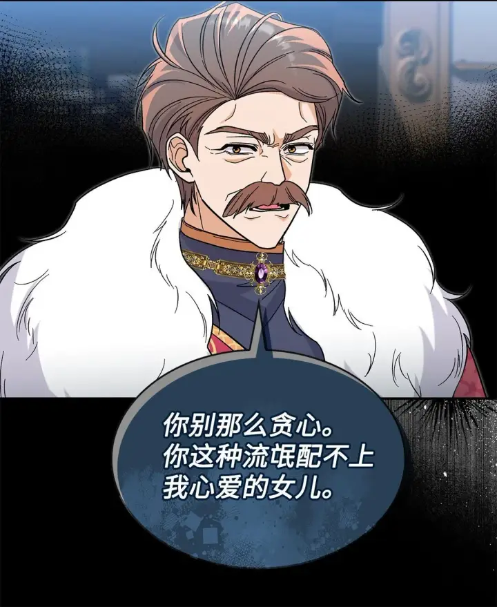漫画《请看这里，魔王大人!》42 好想公主殿下第21张图