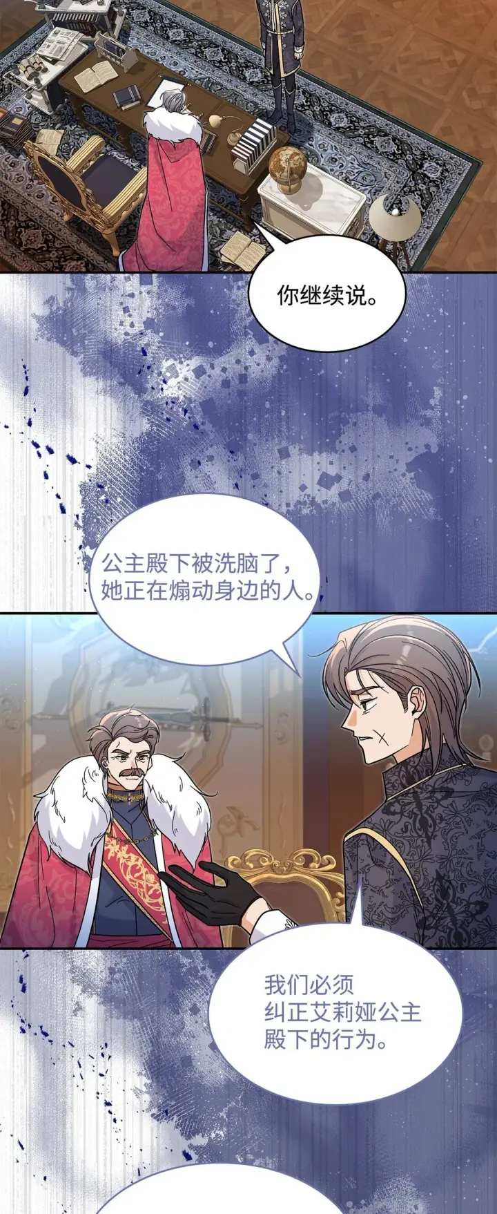 漫画《请看这里，魔王大人!》42 好想公主殿下第3张图