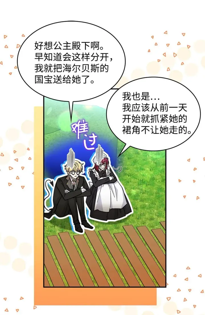 漫画《请看这里，魔王大人!》42 好想公主殿下第30张图
