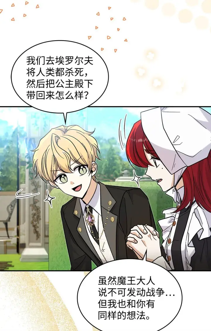 漫画《请看这里，魔王大人!》42 好想公主殿下第31张图