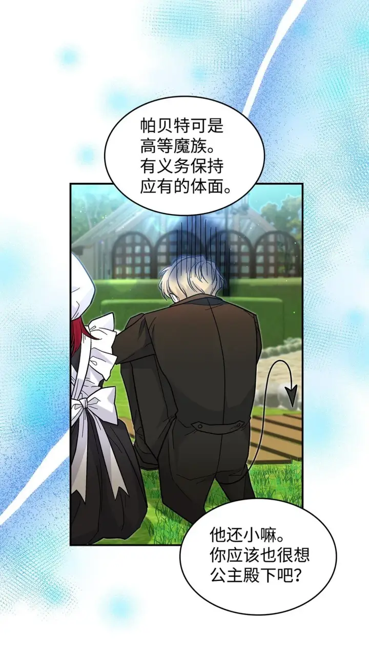 漫画《请看这里，魔王大人!》42 好想公主殿下第34张图