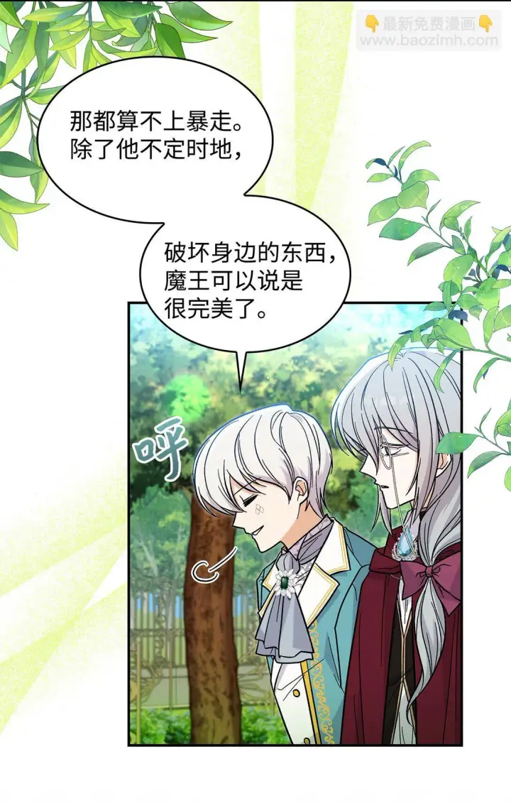 漫画《请看这里，魔王大人!》42 好想公主殿下第37张图