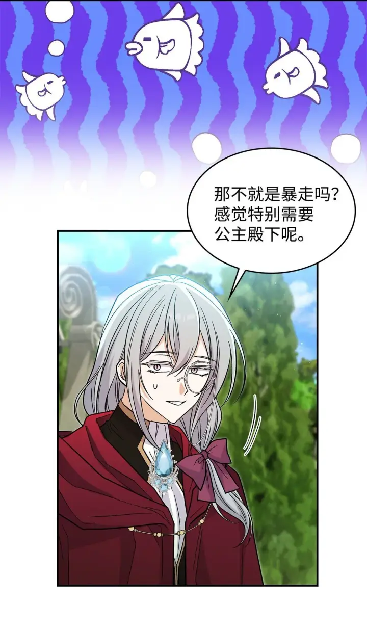 漫画《请看这里，魔王大人!》42 好想公主殿下第39张图