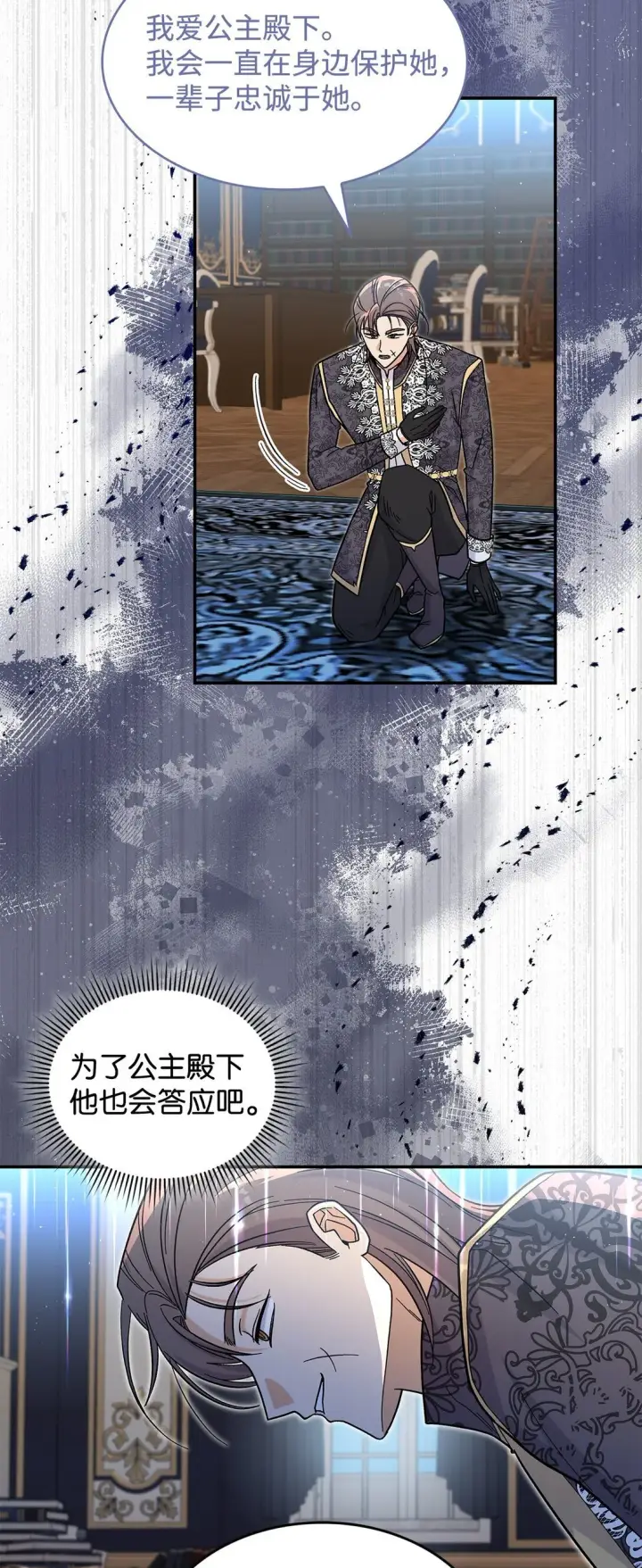 漫画《请看这里，魔王大人!》42 好想公主殿下第4张图