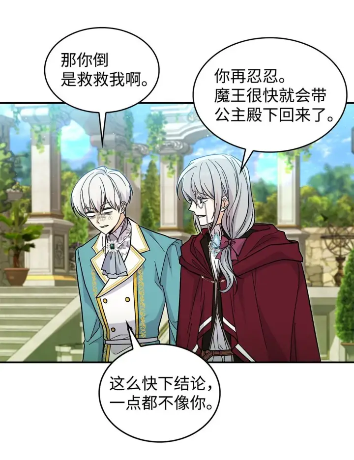 漫画《请看这里，魔王大人!》42 好想公主殿下第42张图