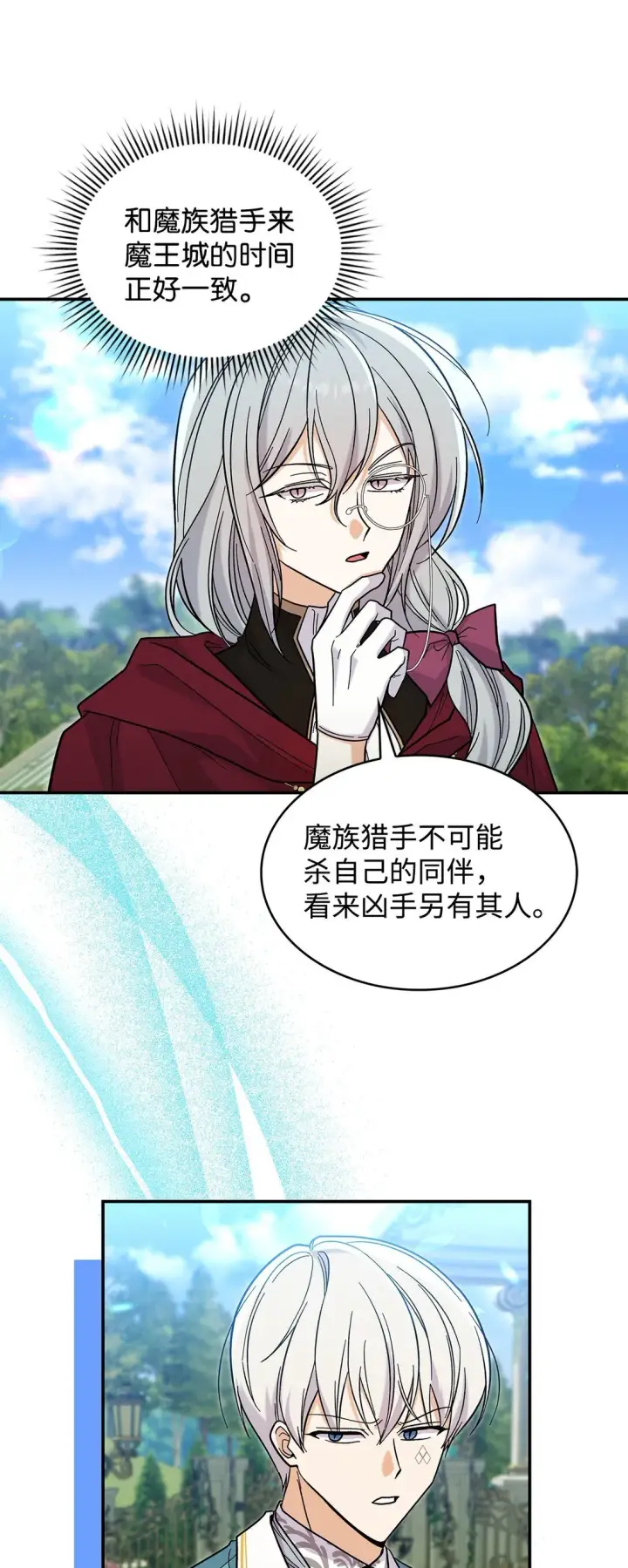 漫画《请看这里，魔王大人!》42 好想公主殿下第54张图
