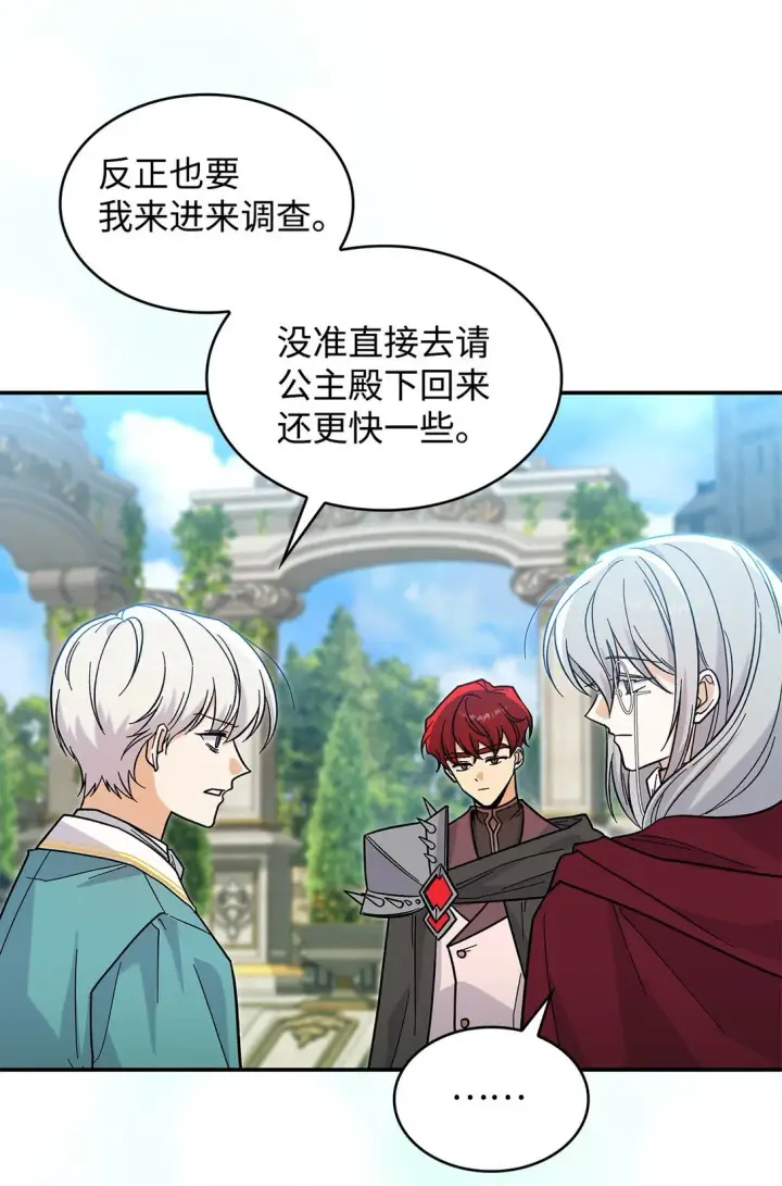 漫画《请看这里，魔王大人!》42 好想公主殿下第56张图