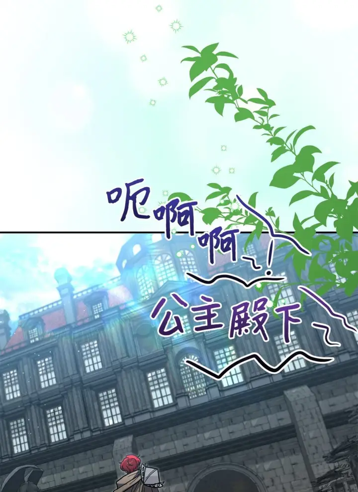 漫画《请看这里，魔王大人!》42 好想公主殿下第57张图