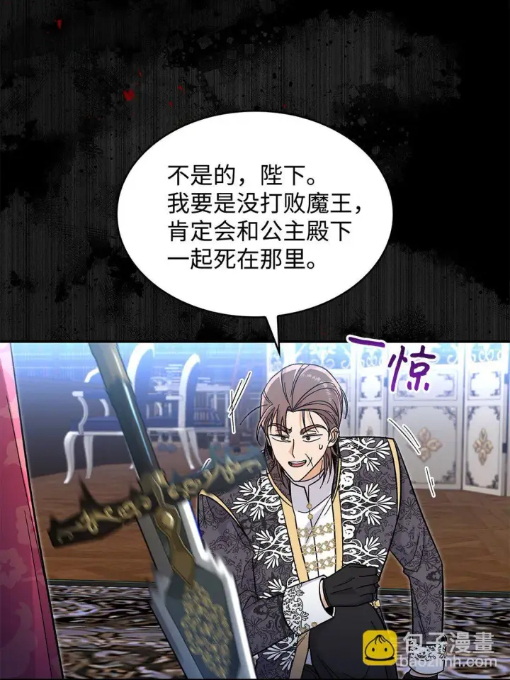 漫画《请看这里，魔王大人!》42 好想公主殿下第8张图