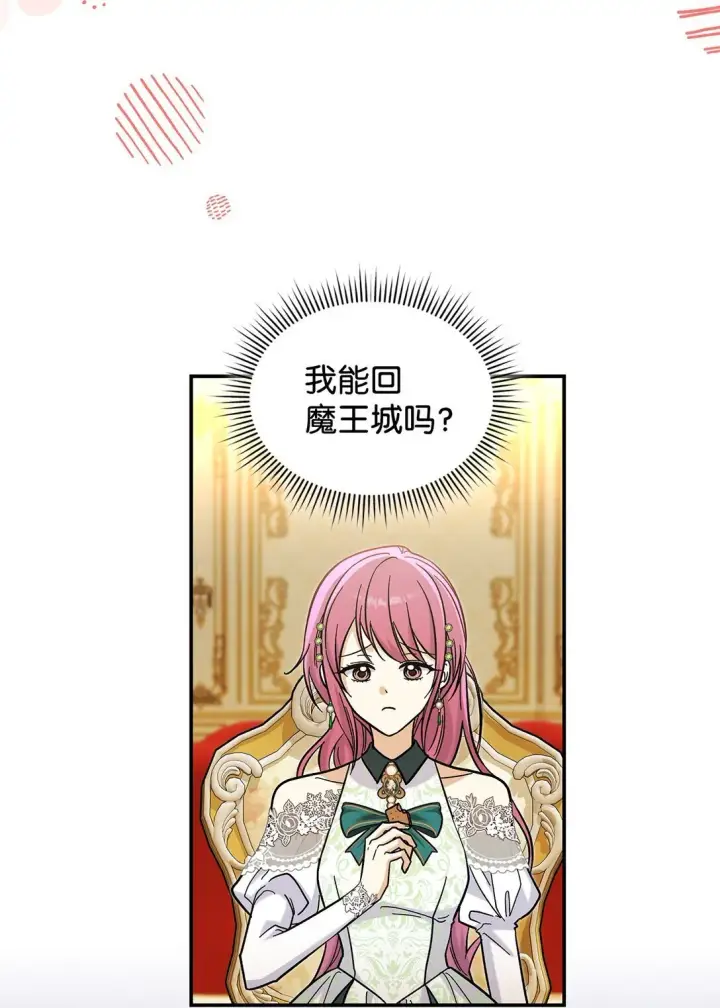 漫画《请看这里，魔王大人!》43 魔王大人来了？第10张图