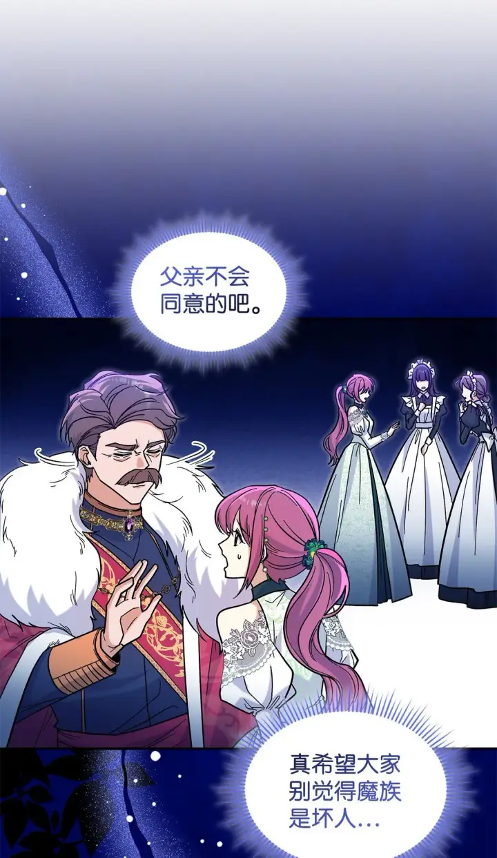 漫画《请看这里，魔王大人!》43 魔王大人来了？第11张图