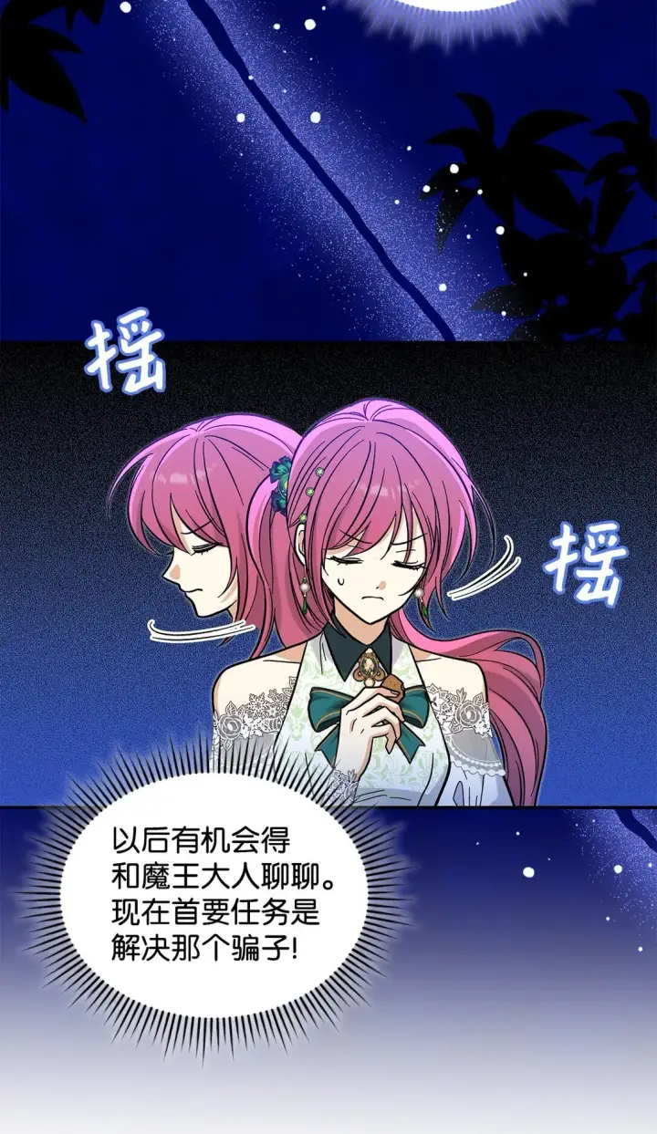 漫画《请看这里，魔王大人!》43 魔王大人来了？第12张图