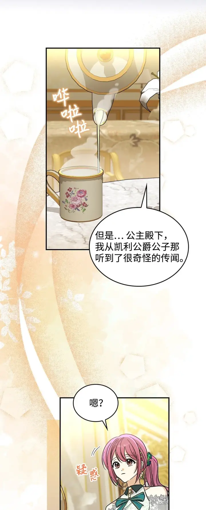 漫画《请看这里，魔王大人!》43 魔王大人来了？第13张图