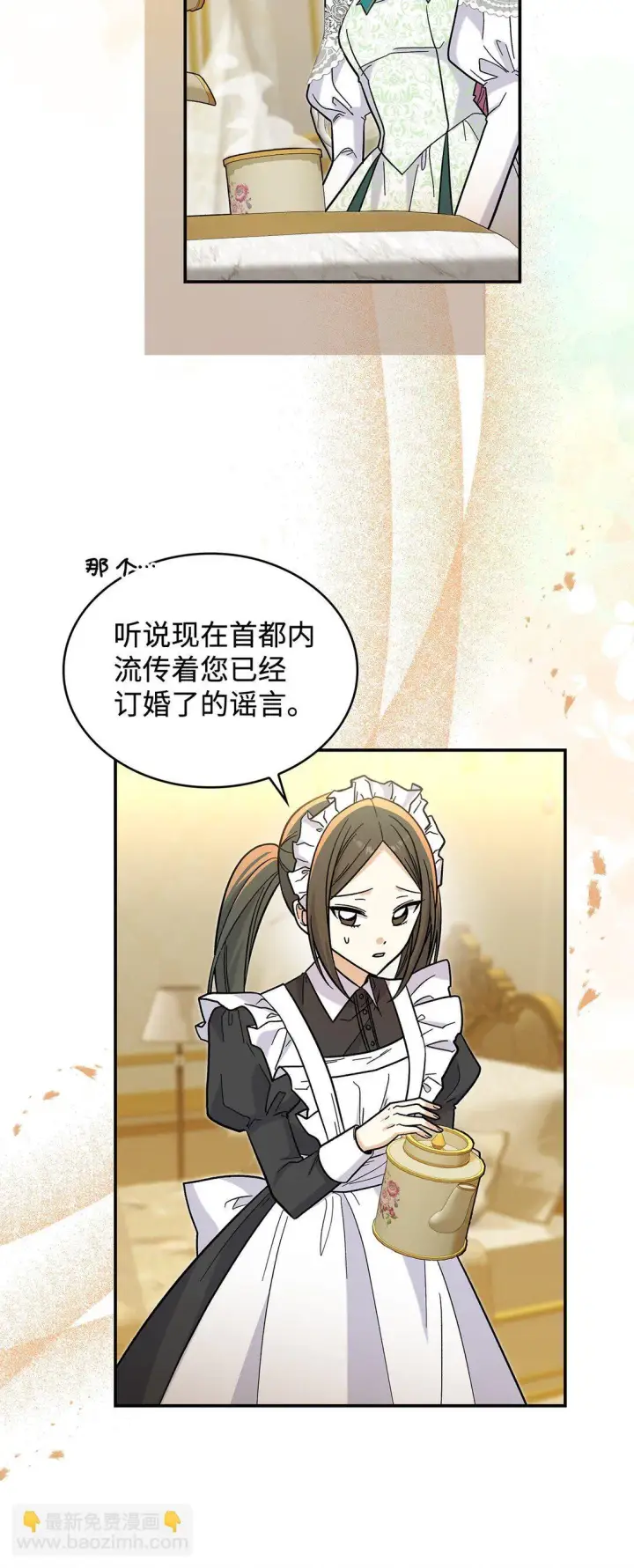 漫画《请看这里，魔王大人!》43 魔王大人来了？第14张图
