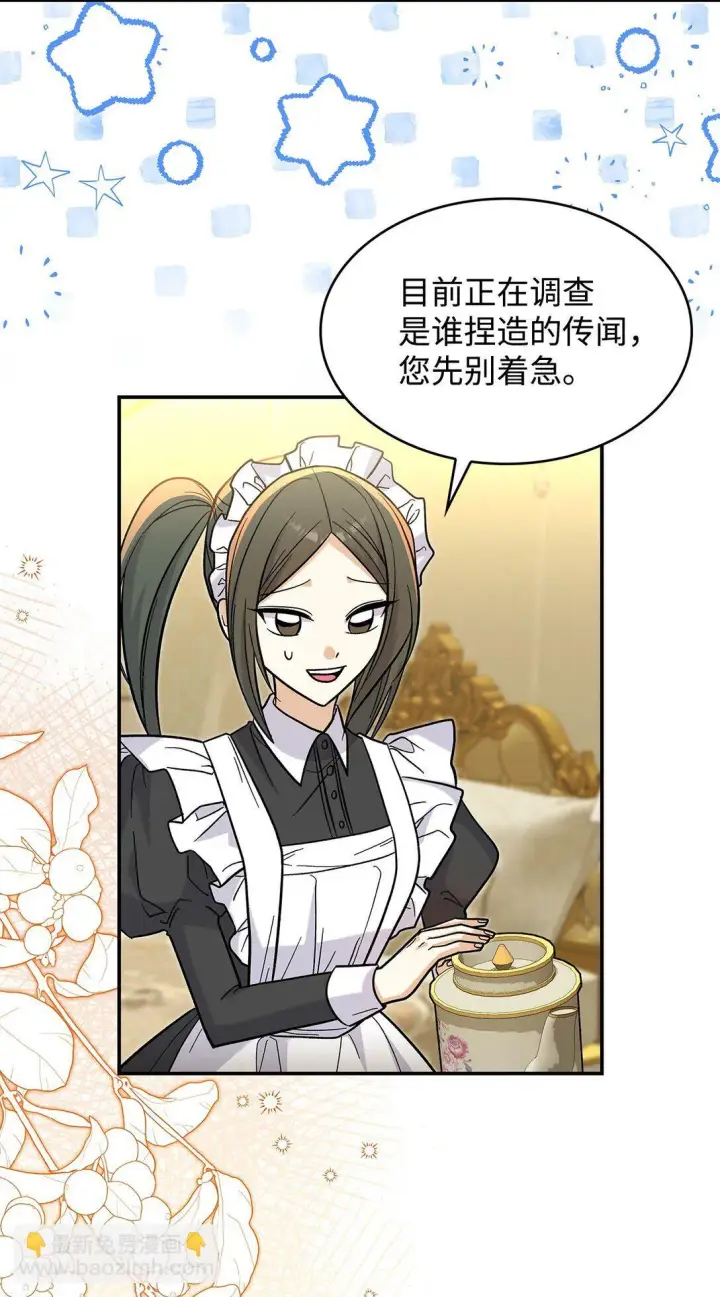 漫画《请看这里，魔王大人!》43 魔王大人来了？第16张图