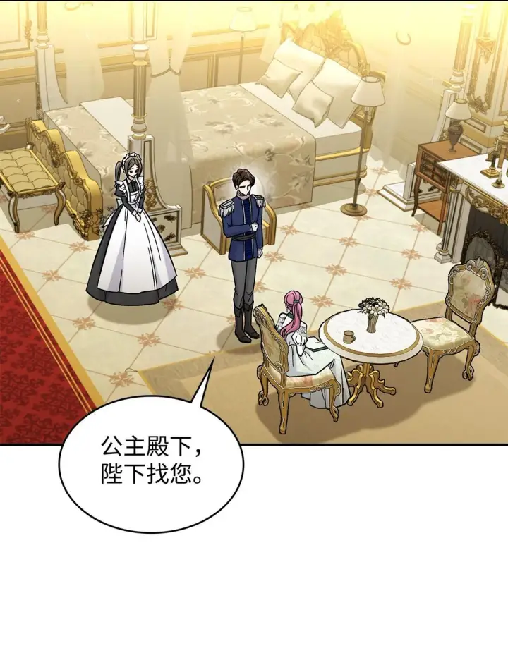 漫画《请看这里，魔王大人!》43 魔王大人来了？第19张图