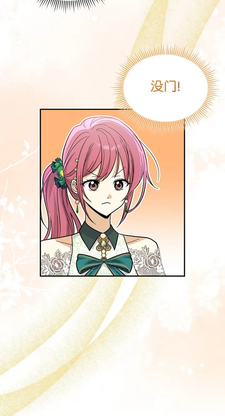 漫画《请看这里，魔王大人!》43 魔王大人来了？第22张图