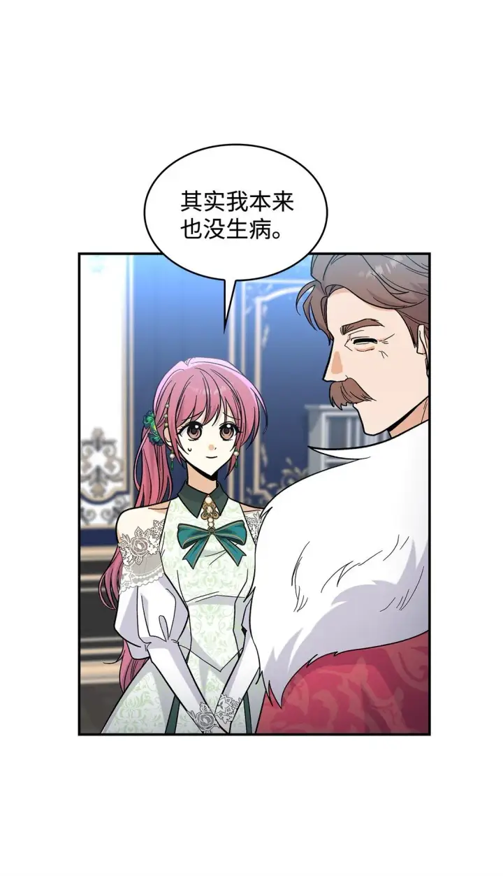 漫画《请看这里，魔王大人!》43 魔王大人来了？第26张图