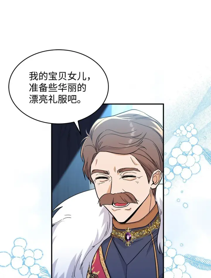 漫画《请看这里，魔王大人!》43 魔王大人来了？第27张图