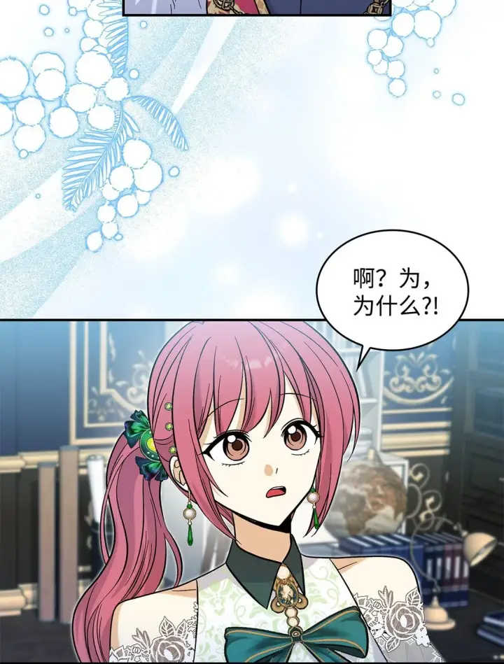 漫画《请看这里，魔王大人!》43 魔王大人来了？第28张图