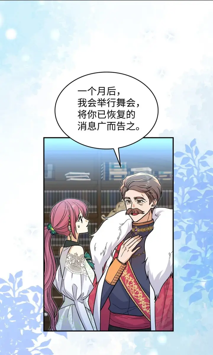 漫画《请看这里，魔王大人!》43 魔王大人来了？第29张图
