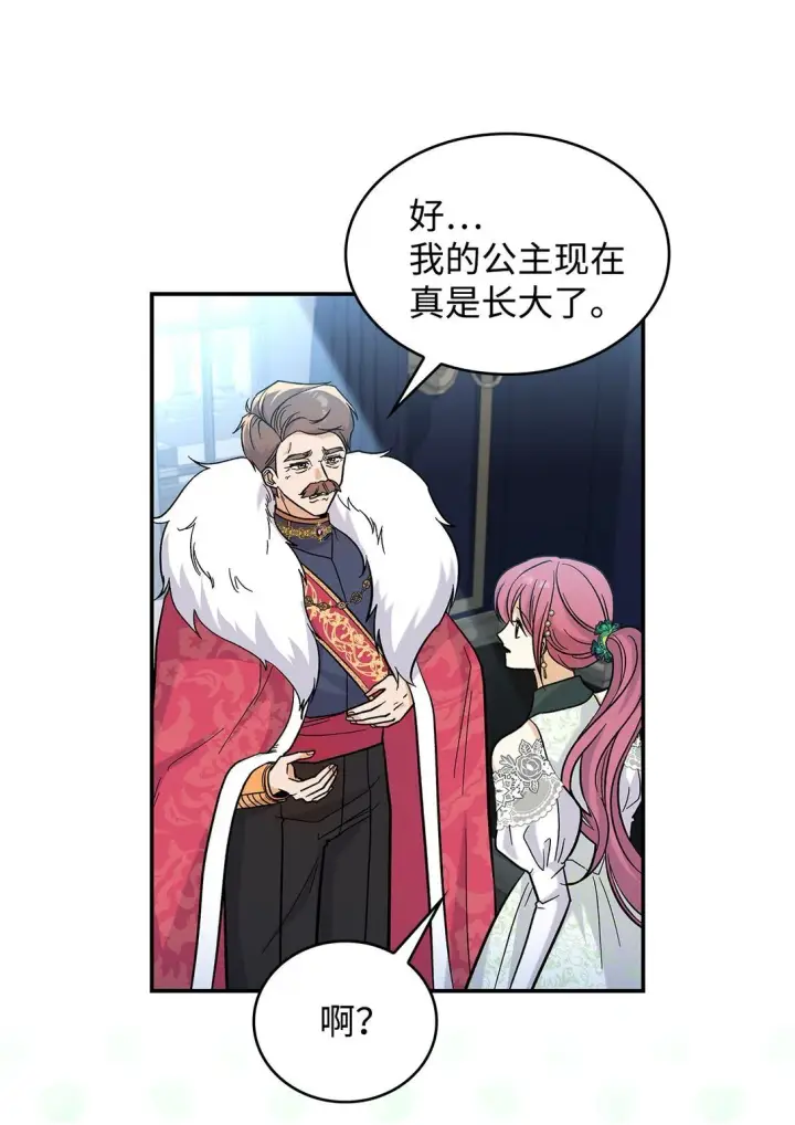 漫画《请看这里，魔王大人!》43 魔王大人来了？第31张图