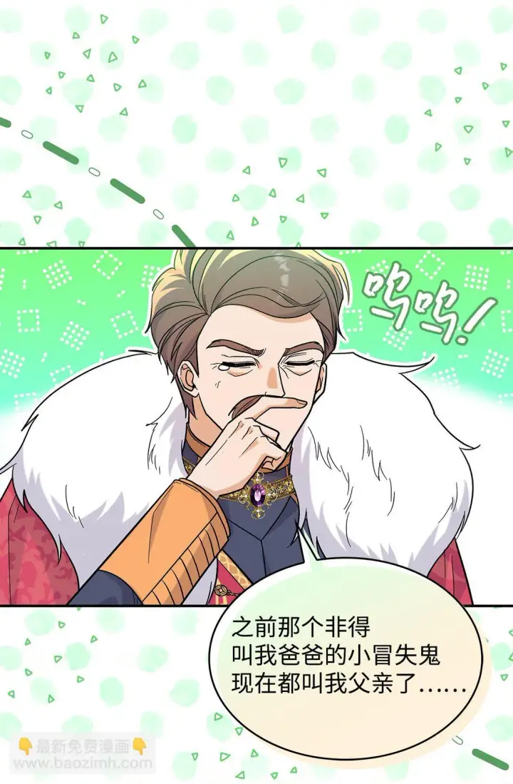 漫画《请看这里，魔王大人!》43 魔王大人来了？第32张图