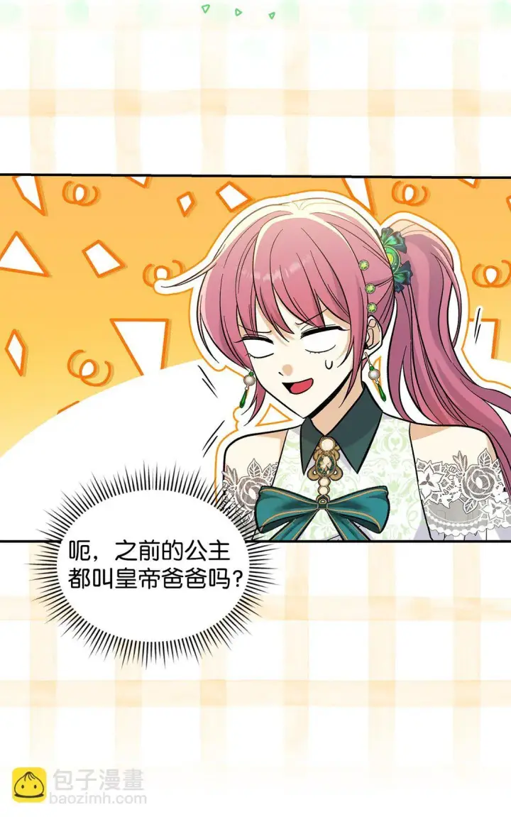 漫画《请看这里，魔王大人!》43 魔王大人来了？第33张图