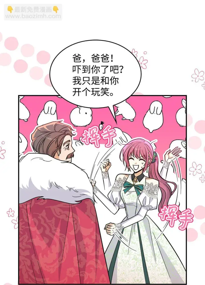 漫画《请看这里，魔王大人!》43 魔王大人来了？第34张图